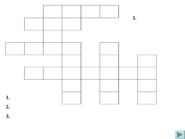 По вертикали:  Курица  4. Овца 5. Лошадь 6. Утка         2 1 3                 4 7     5                 6         По горизонтали:  Петух  Корова Гусь 7. Свинья