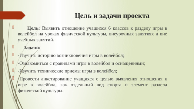 Цель и задачи проекта