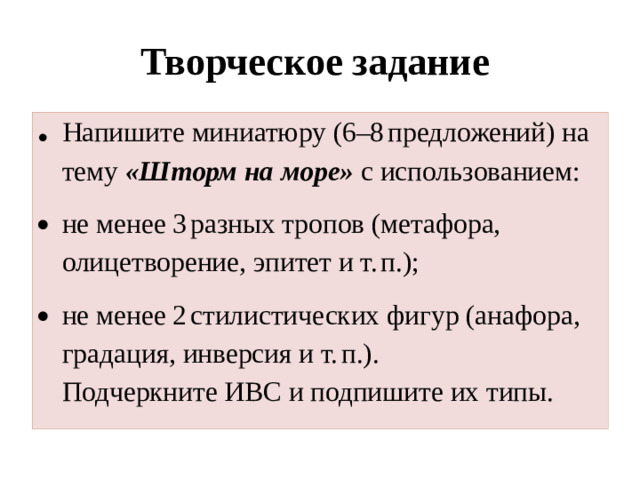 Творческое задание