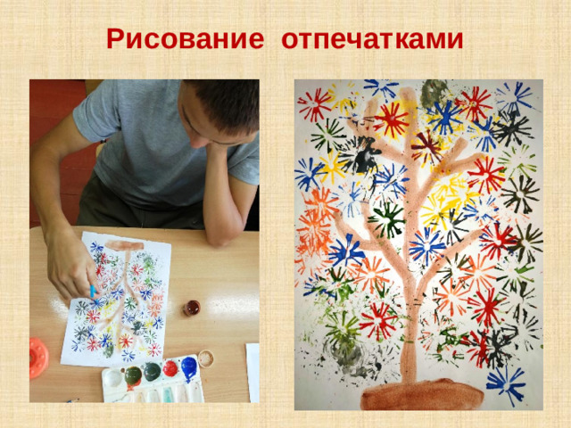 Рисование отпечатками