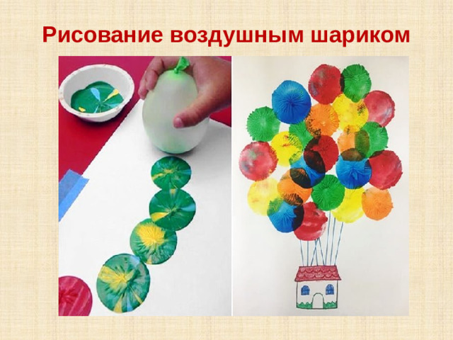 Рисование воздушным шариком