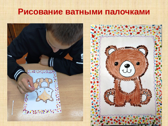 Рисование ватными палочками