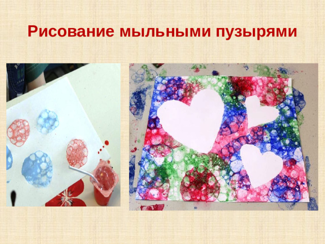 Рисование мыльными пузырями