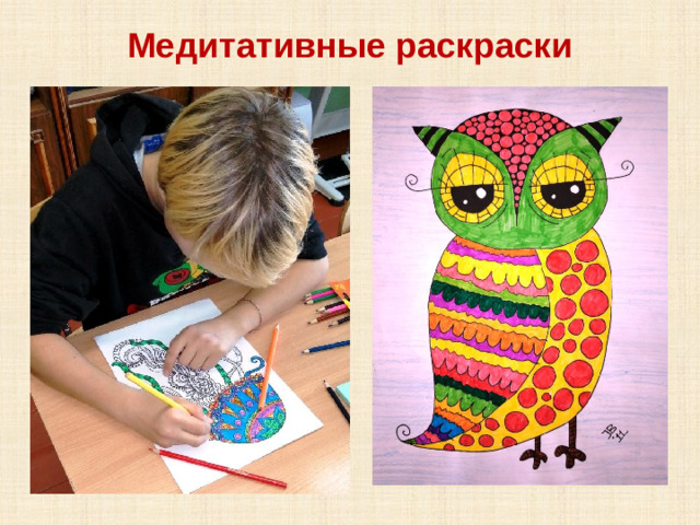 Медитативные раскраски