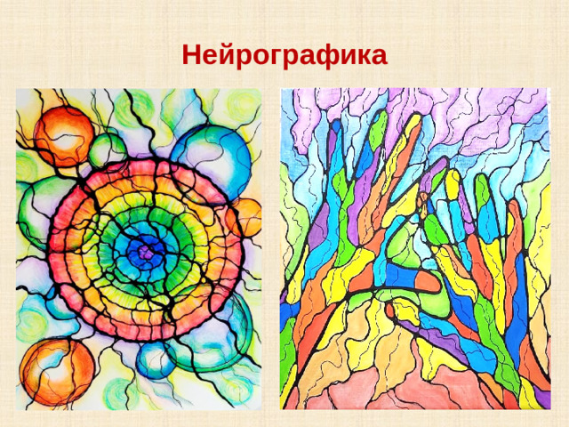 Нейрографика