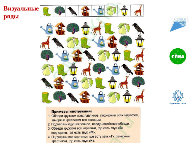 Визуальные ряды