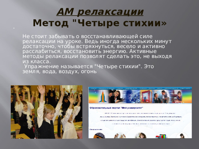 АМ релаксации  Метод 