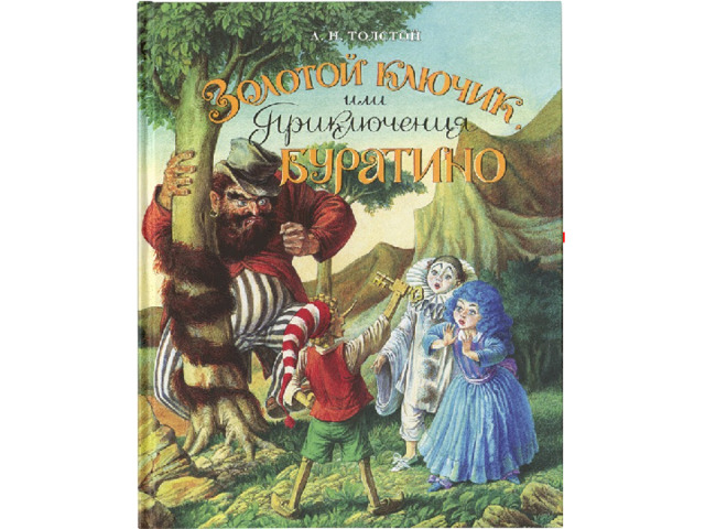 В какой сказке и кто нарушал право на свободу  и свободный труд за вознаграждение, держал кукол в рабстве?