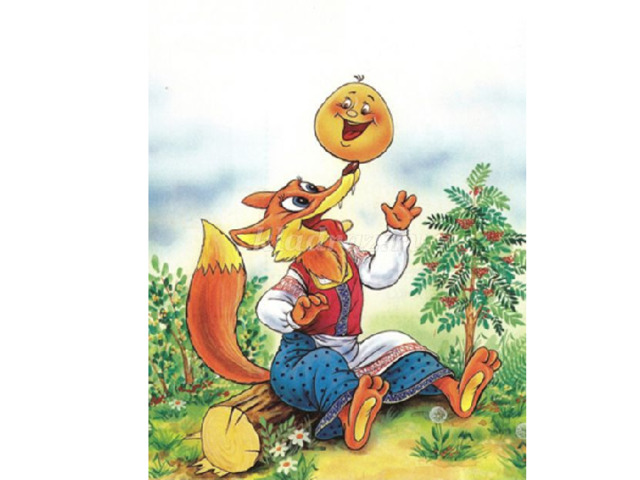 В какой сказке «хлебобулочный» герой подвергался попыткам посягательства  на его жизнь, угрозам быть съеденным?