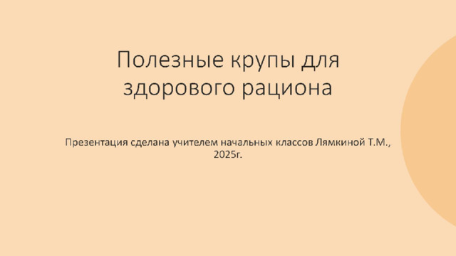 Полезные крупы для здорового рациона