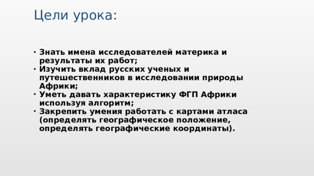 Вставьте карту своей страны. Цели урока: