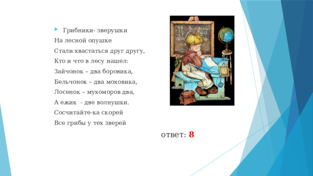 Грибники- зверушки