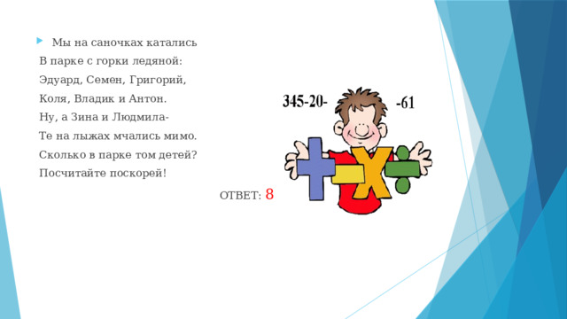 Мы на саночках катались