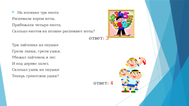 На полянке три енота