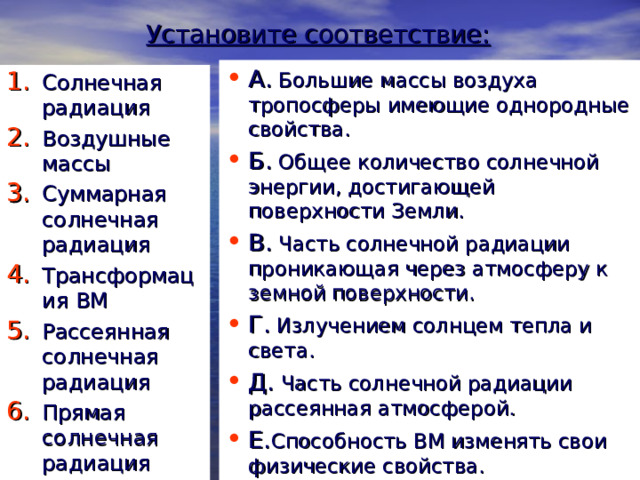 Установите соответствие: