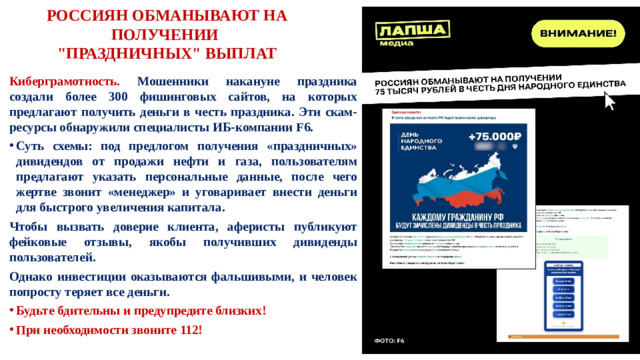 РОССИЯН ОБМАНЫВАЮТ НА ПОЛУЧЕНИИ 