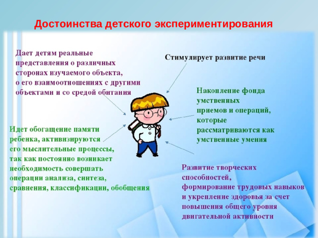 Достоинства детского экспериментирования