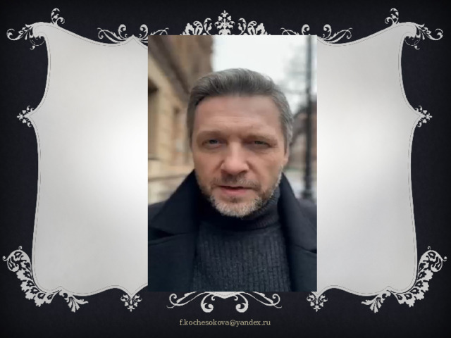 f.kochesokova@yandex.ru