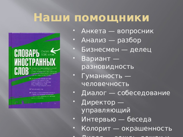 Наши помощники