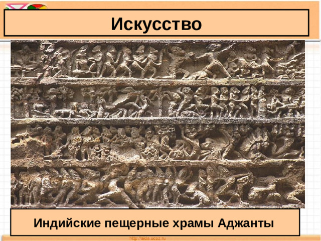 Искусство Индийские пещерные храмы Аджанты