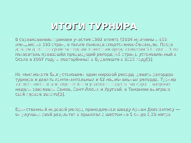ИТОГИ ТУРНИРА