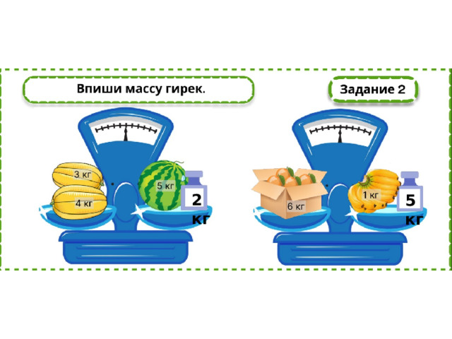 2 кг 5 кг