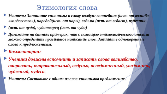 Этимология слова