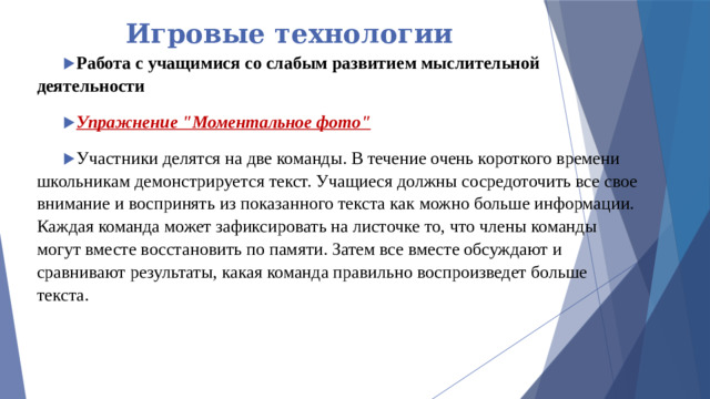 Игровые технологии