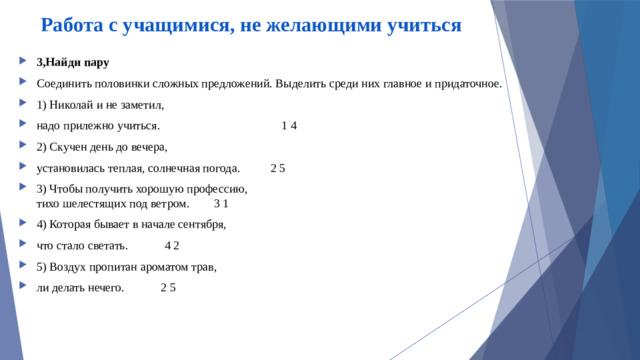 Работа с учащимися, не желающими учиться