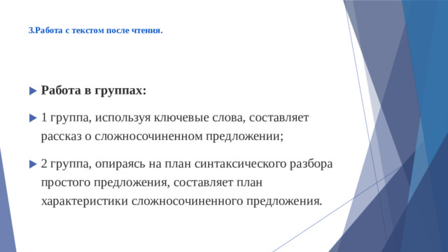 3.Работа с текстом после чтения.