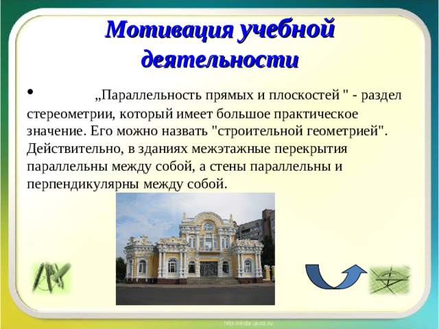 Мотивация учебной деятельности