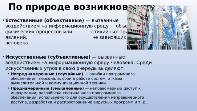 По природе возникновения :