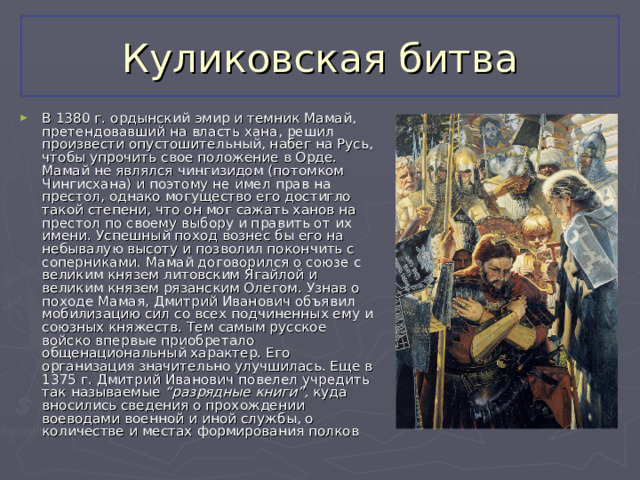 Куликовская битва