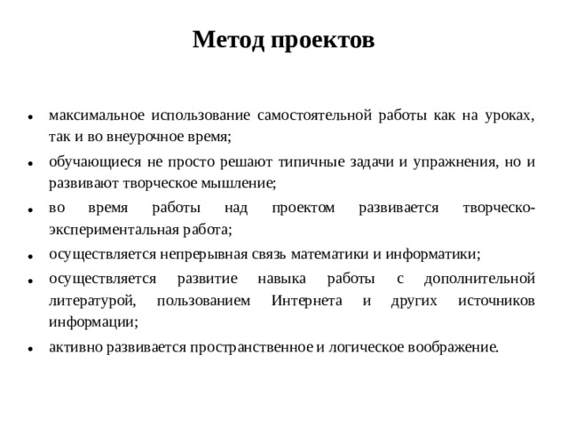 Метод проектов