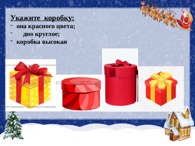 Укажите коробку: