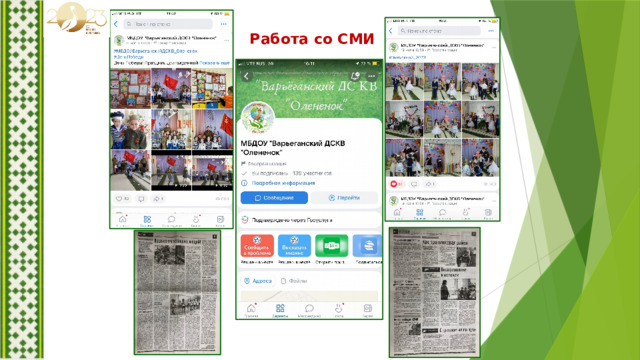 Работа со СМИ