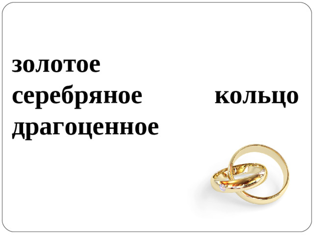 золотое серебряное кольцо драгоценное