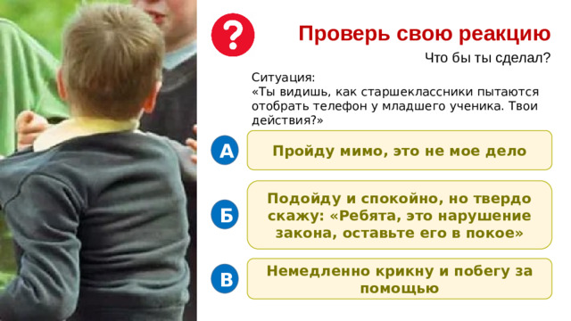 Каким должен быть полицейский? Нажми на порядковый номер, увидишь описание качеств Найди в себе полицейского: 5 ключевых качеств Правовое сознание и ответственность 1 СУПЕРСИЛА ЧЕСТНОСТИ Наблюдательность и стрессоустойчивость 2 СУПЕРСИЛА ВНИМАНИЯ Коммуникабельность и умение договариваться 3 СУПЕРСИЛА ОБЩЕНИЯ Логика и быстрая реакция СУПЕРСИЛА РЕШЕНИЯ 4 Эмпатия и желание помогать людям СУПЕРСИЛА ЗАБОТЫ 5