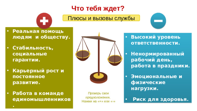 Проверь свою реакцию Что бы ты сделал? Ситуация: «Ты видишь, как старшеклассники пытаются отобрать телефон у младшего ученика. Твои действия?» Пройду мимо, это не мое дело А Подойду и спокойно, но твердо скажу: «Ребята, это нарушение закона, оставьте его в покое» Б Немедленно крикну и побегу за помощью В