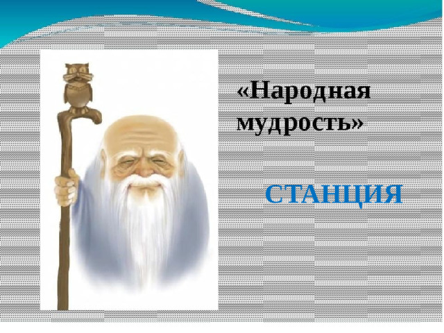 СТАНЦИЯ