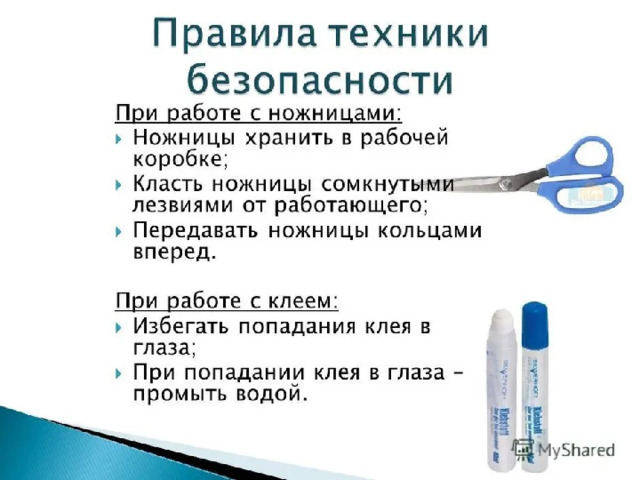 Правила безопасности