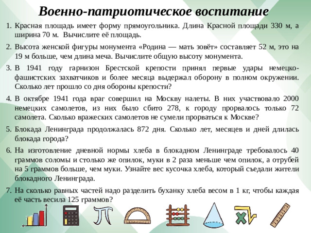 Военно-патриотическое воспитание