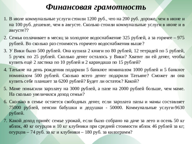 Финансовая грамотность