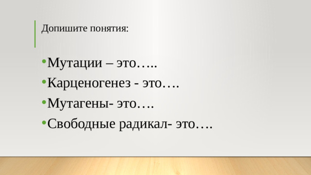 Допишите понятия: