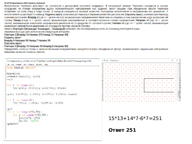 15*13+14*7-6*7=251 Ответ 251