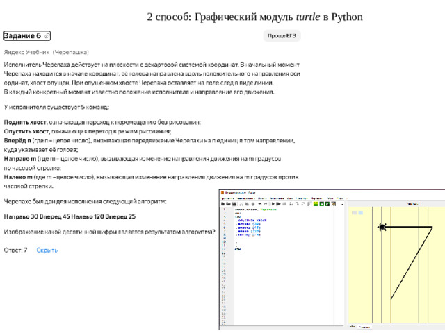2 способ: Графический модуль  turtle  в Python