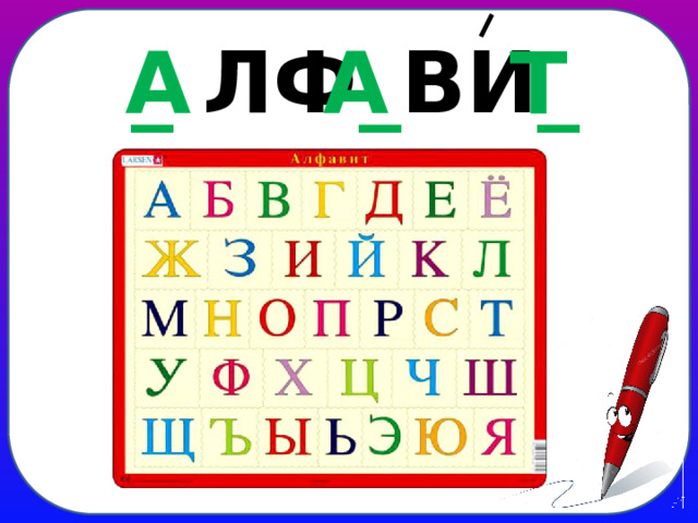 _ ЛФ _ ВИ _ А А Т