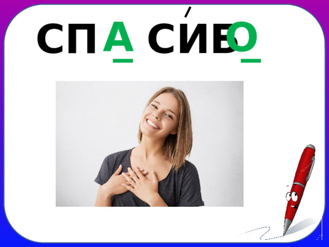 А О СП _ СИБ _