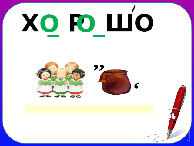 Х _ Р _ ШО О О