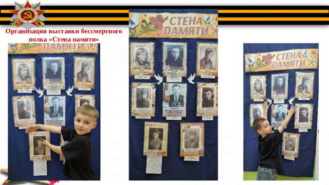 Организация выставки бессмертного полка «Стена памяти»